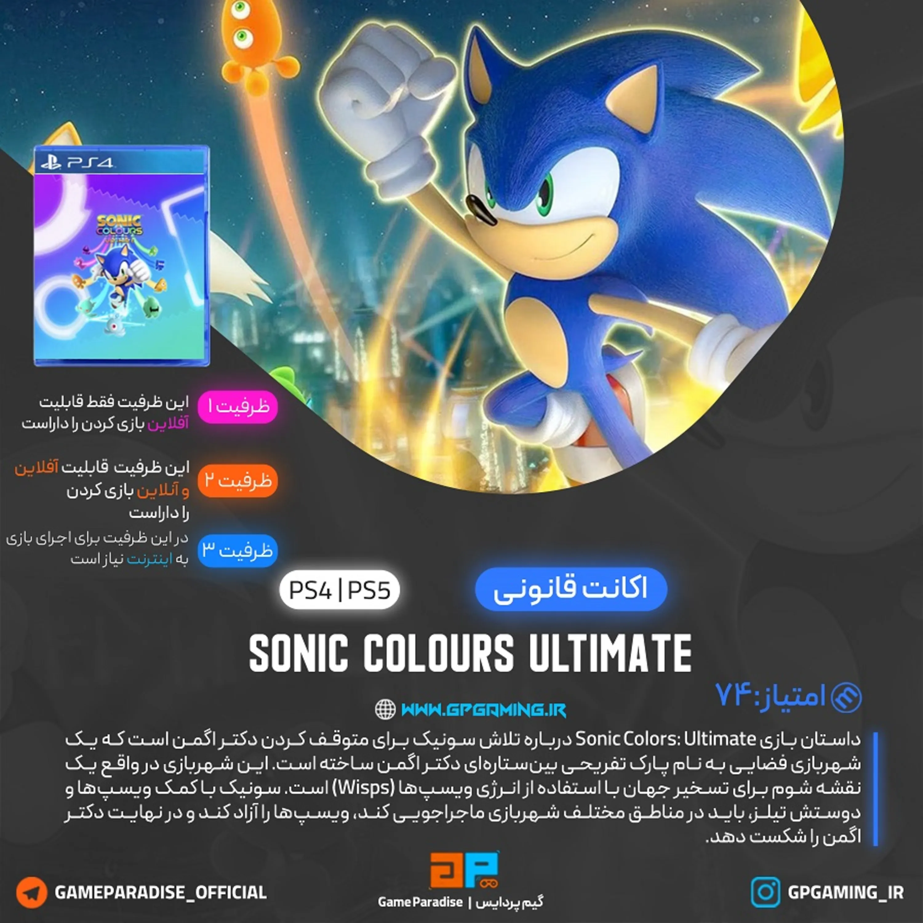 اکانت قانونی Sonic Colours: Ultimate برای PS5&PS4